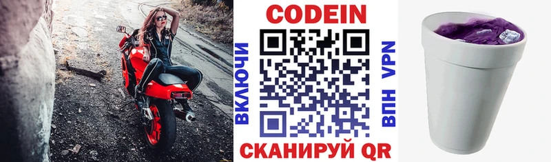 закладка  Лаишево  Codein Purple Drank 
